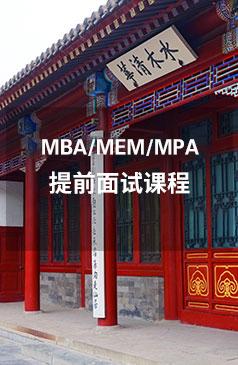 考研提前面試課程